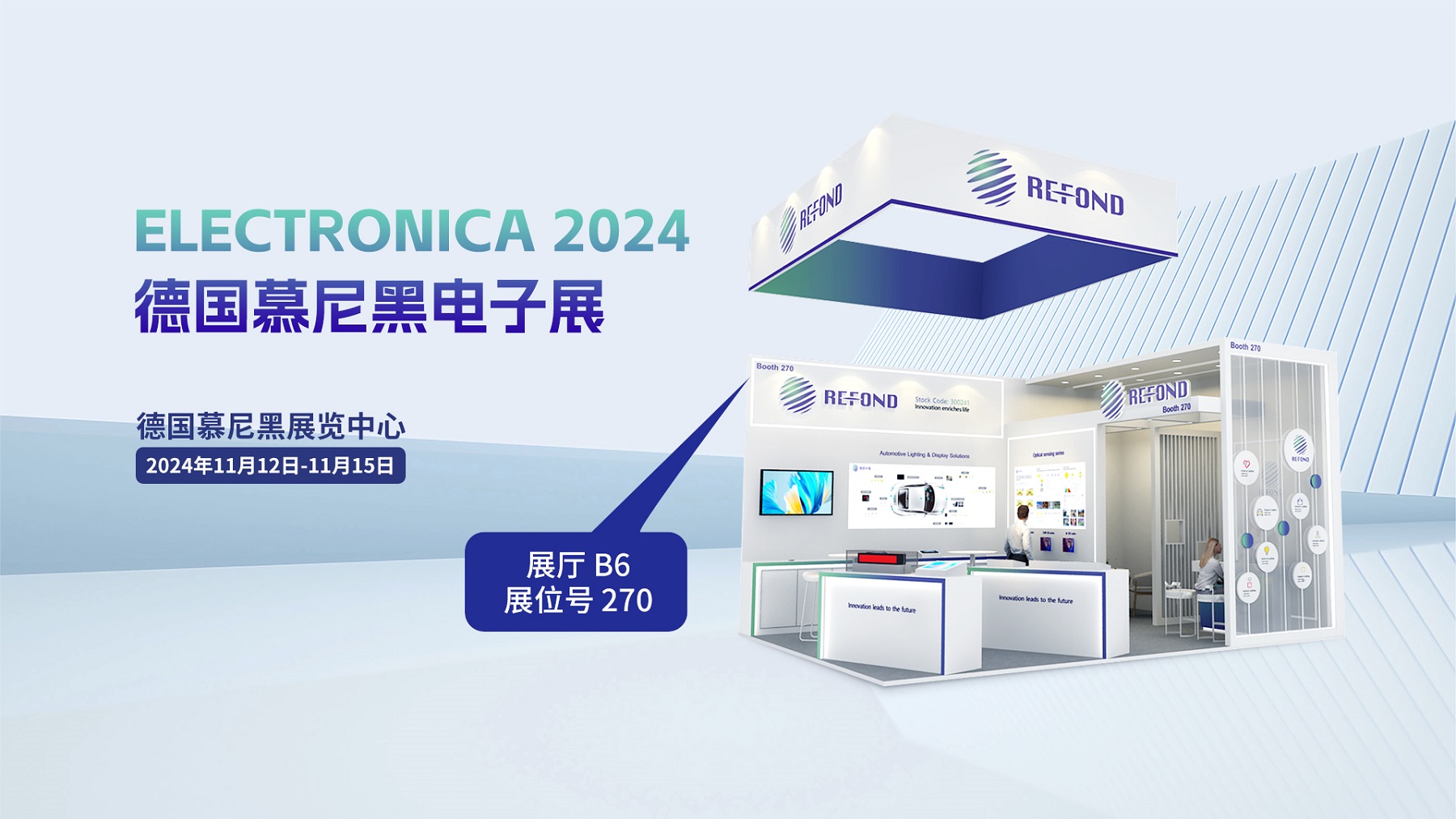 ELECTRONICA 2024 | 凯发k8国际邀您相聚德国慕尼黑电子展